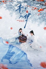 Погружённая в сон Цинчуань